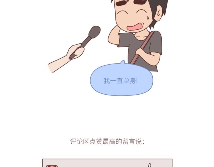 🍟麥拉風-婚後80 第434话 女生真的越宠越可爱 第4页