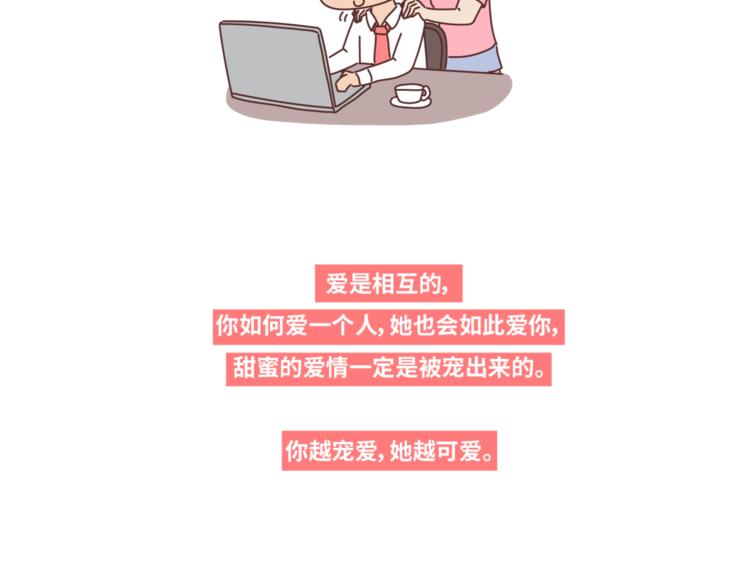 🍟麥拉風-婚後80 第434话 女生真的越宠越可爱 第40页
