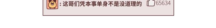 🍟麥拉風-婚後80 第434话 女生真的越宠越可爱 第5页