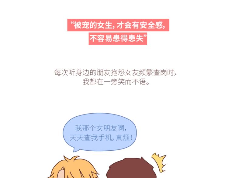 🍟麥拉風-婚後80 第434话 女生真的越宠越可爱 第6页