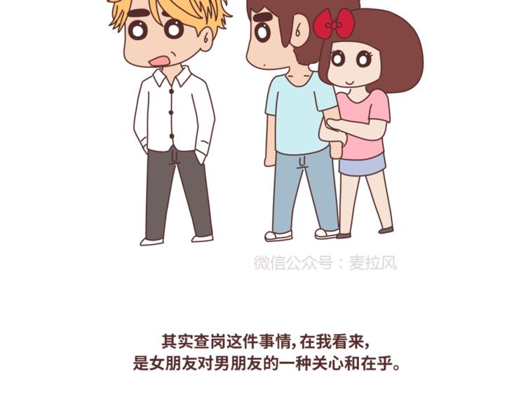 🍟麥拉風-婚後80 第434话 女生真的越宠越可爱 第7页