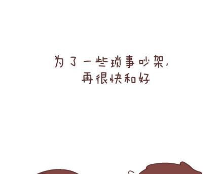 🍟麥拉風-婚後80 第44话 我们的幸福 第17页