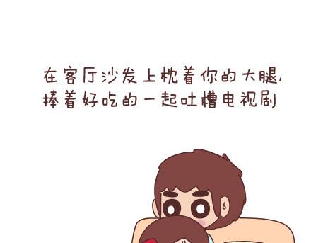 🍟麥拉風-婚後80 第44话 我们的幸福 第9页