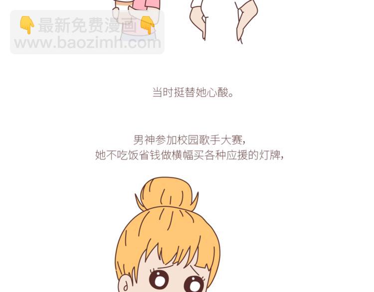 🍟麥拉風-婚後80 第436话 趁早看清真相 第10页