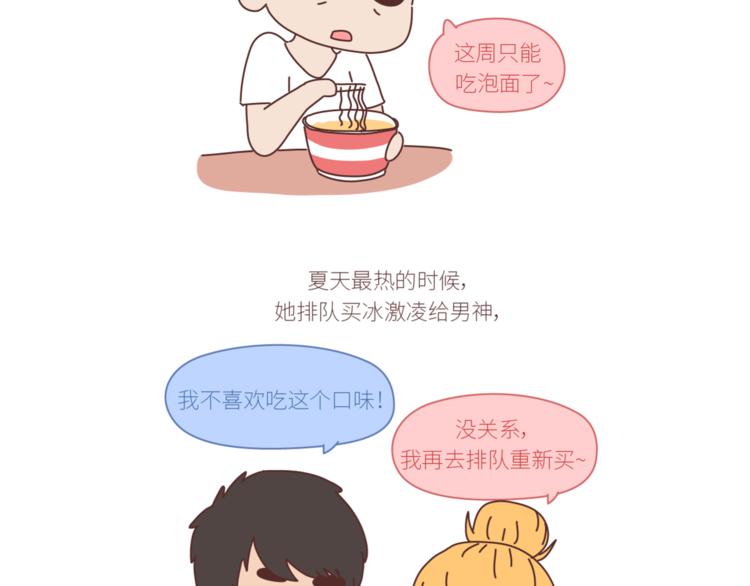 🍟麥拉風-婚後80 第436话 趁早看清真相 第11页