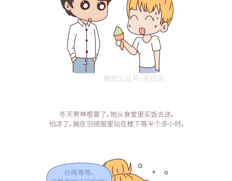 🍟麥拉風-婚後80 第436话 趁早看清真相 第12页