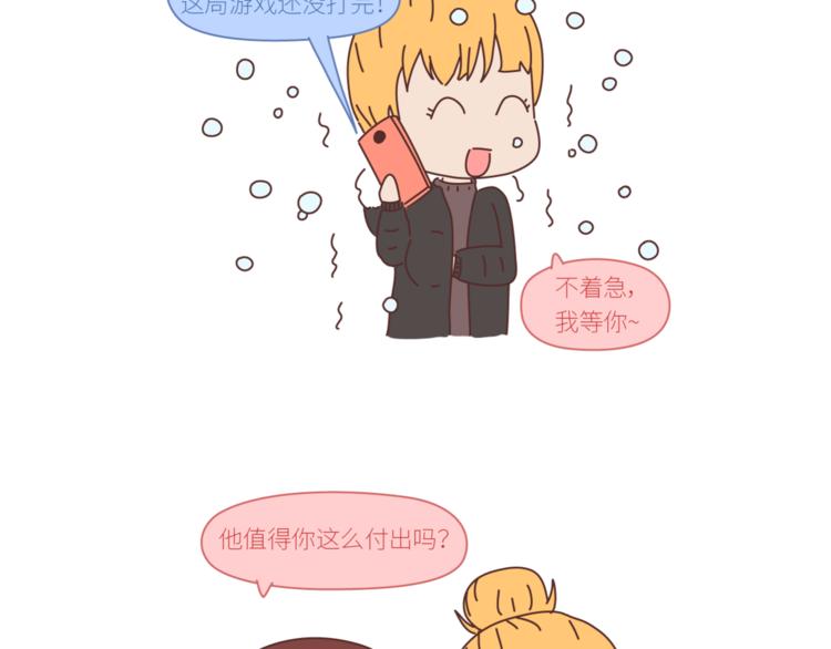 🍟麥拉風-婚後80 第436话 趁早看清真相 第13页