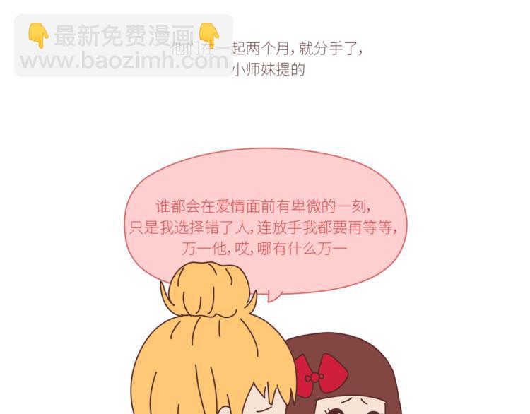 🍟麥拉風-婚後80 第436话 趁早看清真相 第15页