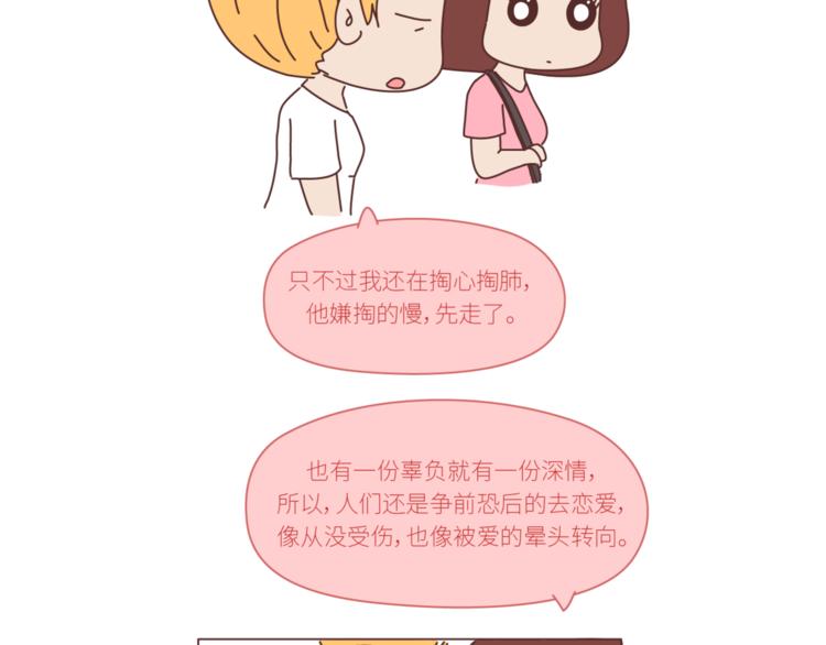 🍟麥拉風-婚後80 第436话 趁早看清真相 第16页