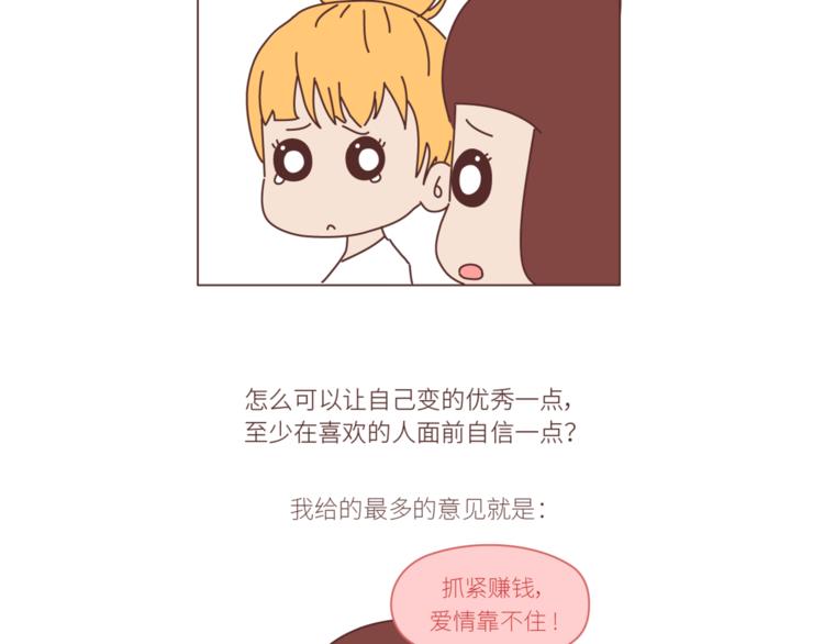 🍟麥拉風-婚後80 第436话 趁早看清真相 第17页