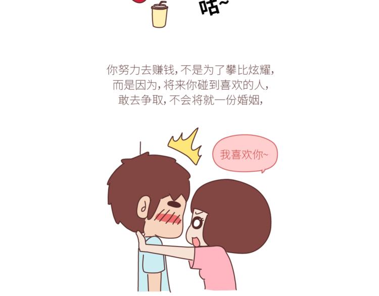 🍟麥拉風-婚後80 第436话 趁早看清真相 第19页