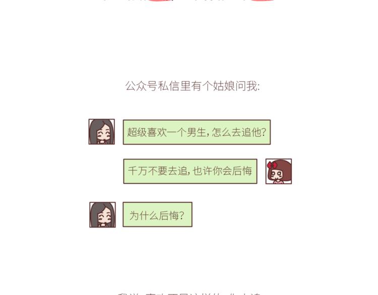 🍟麥拉風-婚後80 第436话 趁早看清真相 第2页