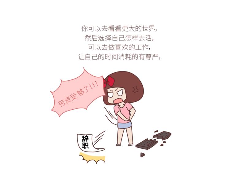 🍟麥拉風-婚後80 第436话 趁早看清真相 第21页
