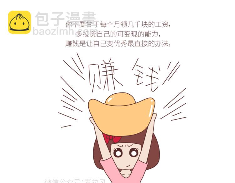 🍟麥拉風-婚後80 第436话 趁早看清真相 第22页