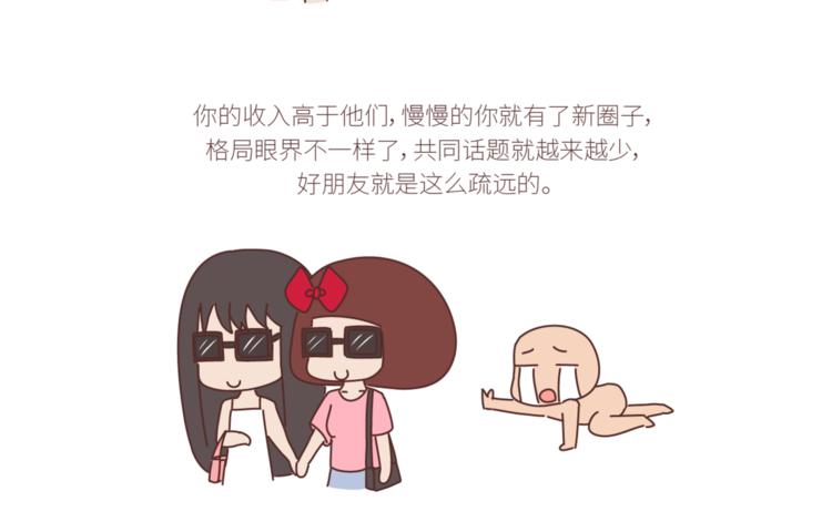 🍟麥拉風-婚後80 第436话 趁早看清真相 第24页