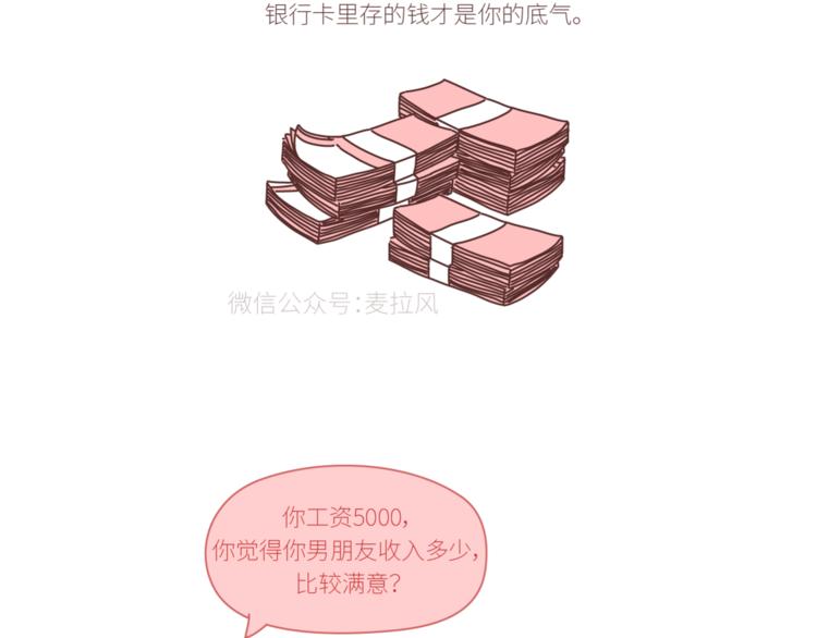 🍟麥拉風-婚後80 第436话 趁早看清真相 第26页