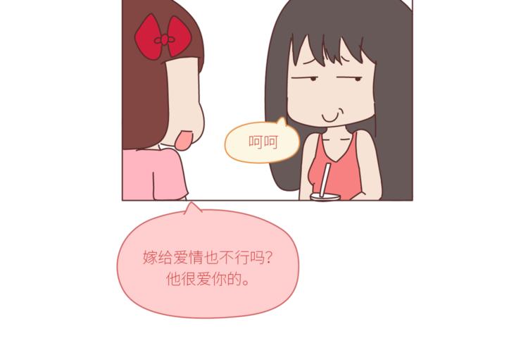 🍟麥拉風-婚後80 第436话 趁早看清真相 第28页