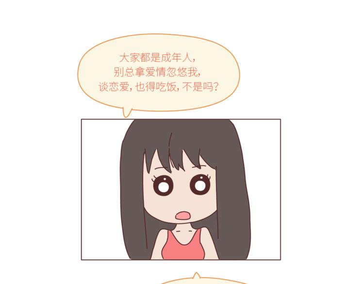 🍟麥拉風-婚後80 第436话 趁早看清真相 第29页