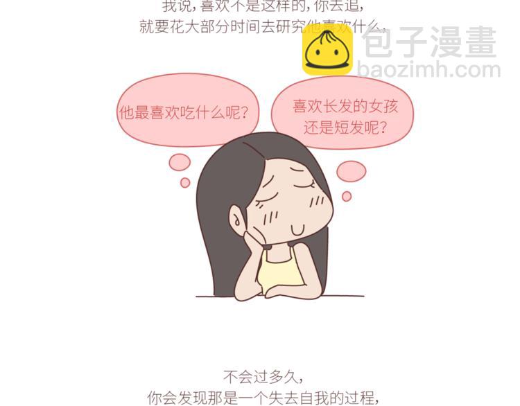 🍟麥拉風-婚後80 第436话 趁早看清真相 第3页