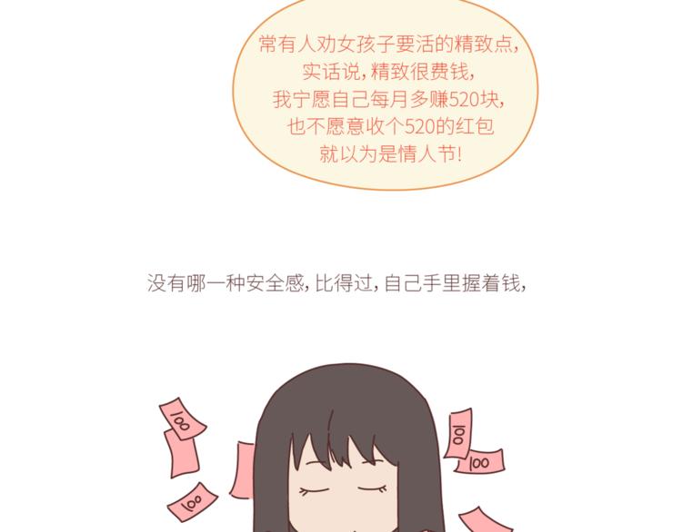 🍟麥拉風-婚後80 第436话 趁早看清真相 第30页