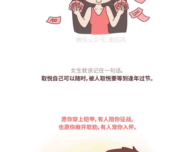 🍟麥拉風-婚後80 第436话 趁早看清真相 第31页