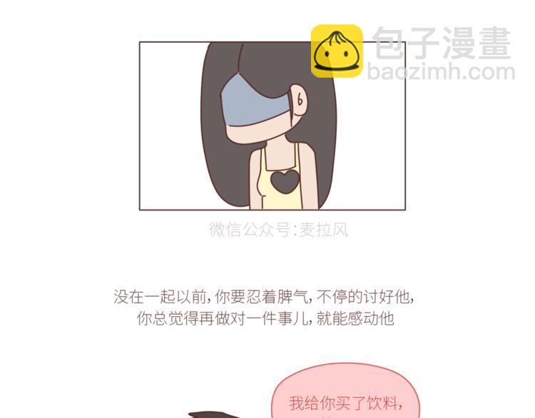 🍟麥拉風-婚後80 第436话 趁早看清真相 第4页