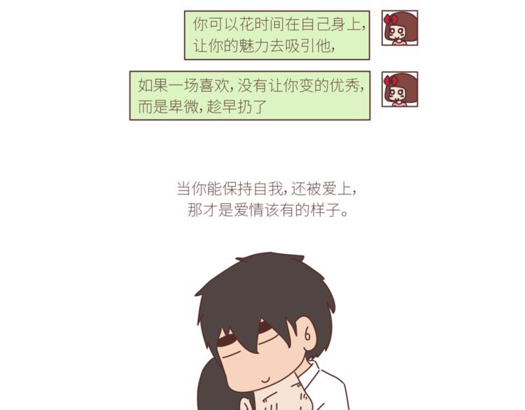 🍟麥拉風-婚後80 第436话 趁早看清真相 第7页