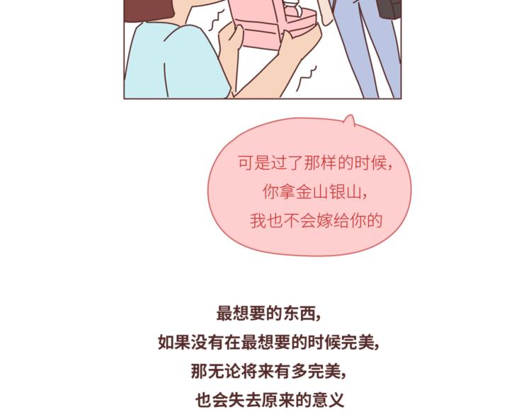 🍟麥拉風-婚後80 第440话 对不起，你所呼叫的爱情，已过期 第10页