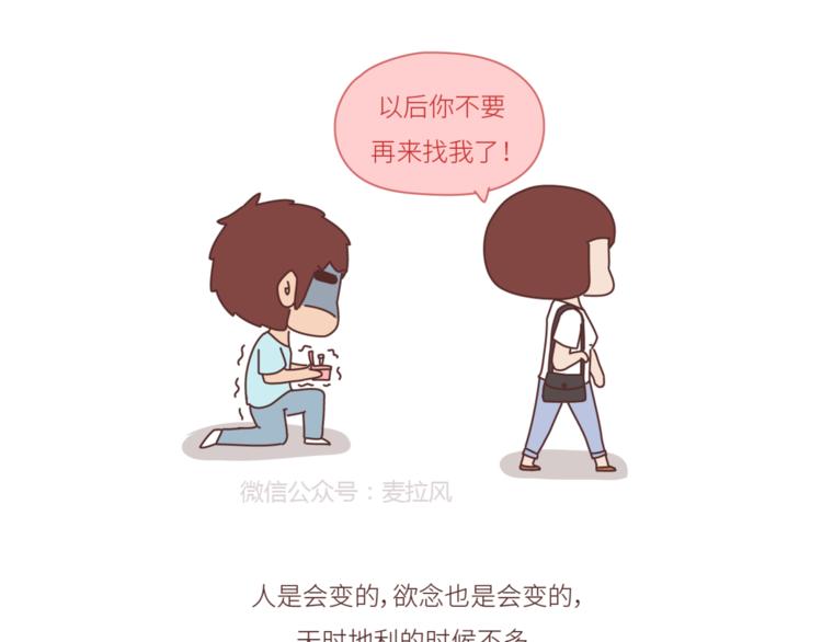 🍟麥拉風-婚後80 第440话 对不起，你所呼叫的爱情，已过期 第11页