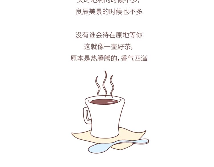 🍟麥拉風-婚後80 第440话 对不起，你所呼叫的爱情，已过期 第12页