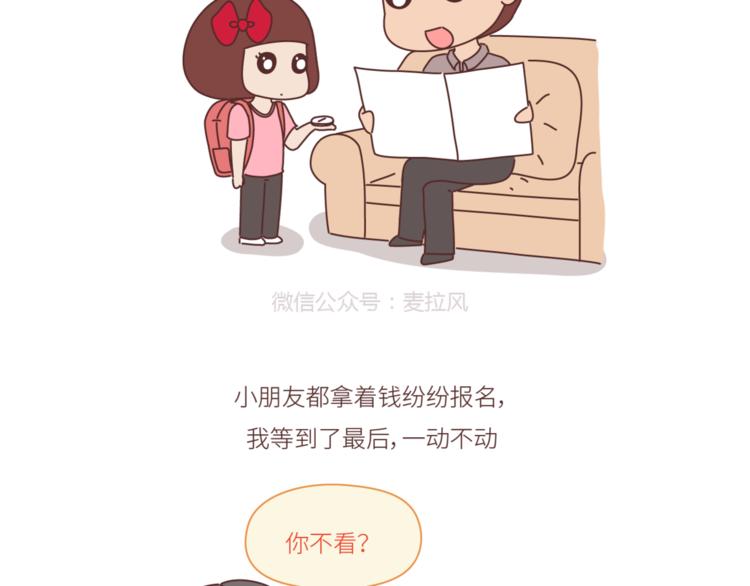 🍟麥拉風-婚後80 第440话 对不起，你所呼叫的爱情，已过期 第15页