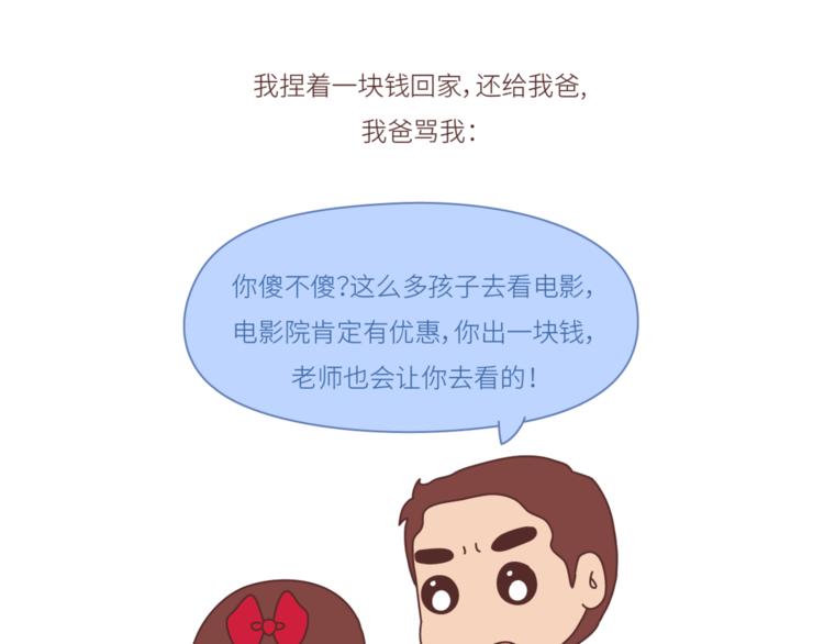 🍟麥拉風-婚後80 第440话 对不起，你所呼叫的爱情，已过期 第17页