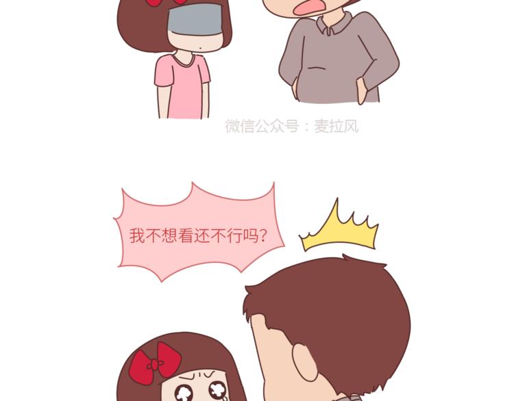 🍟麥拉風-婚後80 第440话 对不起，你所呼叫的爱情，已过期 第18页