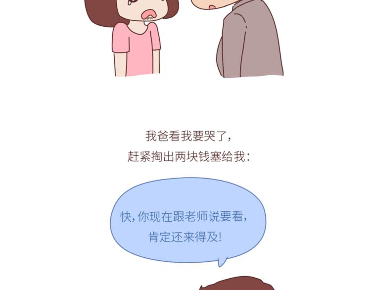 🍟麥拉風-婚後80 第440话 对不起，你所呼叫的爱情，已过期 第19页