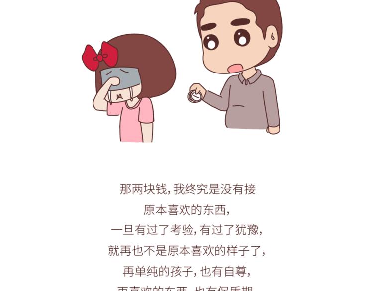 🍟麥拉風-婚後80 第440话 对不起，你所呼叫的爱情，已过期 第20页