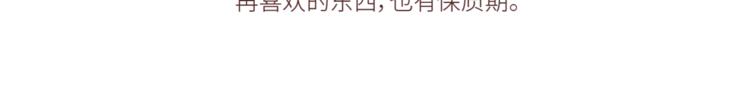 🍟麥拉風-婚後80 第440话 对不起，你所呼叫的爱情，已过期 第21页
