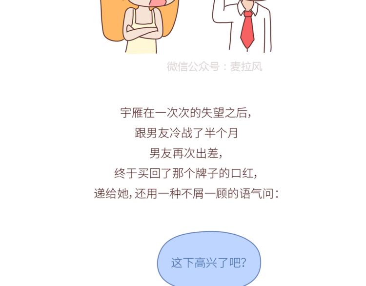 🍟麥拉風-婚後80 第440话 对不起，你所呼叫的爱情，已过期 第23页