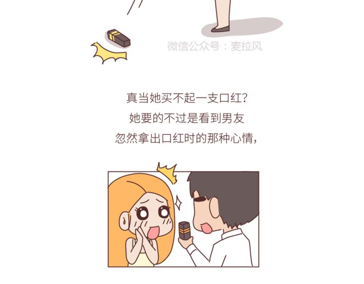 🍟麥拉風-婚後80 第440话 对不起，你所呼叫的爱情，已过期 第26页