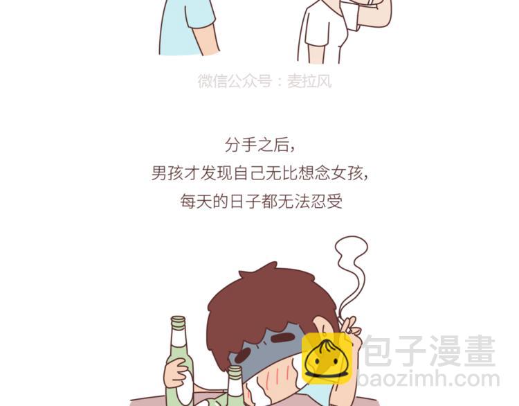 🍟麥拉風-婚後80 第440话 对不起，你所呼叫的爱情，已过期 第3页