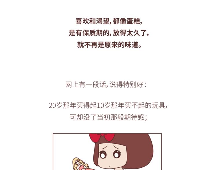 🍟麥拉風-婚後80 第440话 对不起，你所呼叫的爱情，已过期 第33页