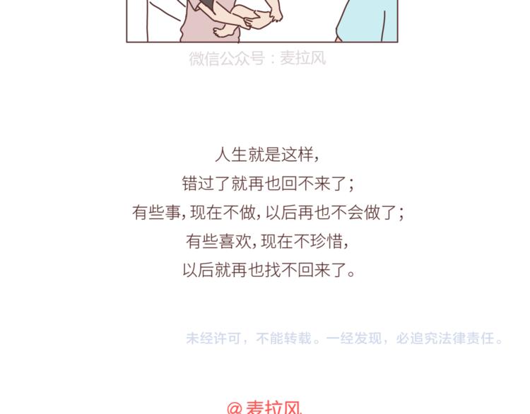 🍟麥拉風-婚後80 第440话 对不起，你所呼叫的爱情，已过期 第35页