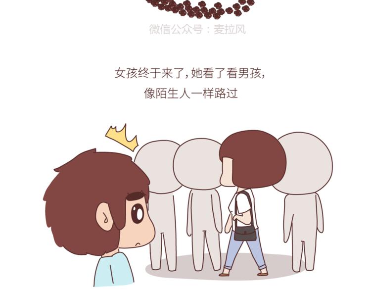 🍟麥拉風-婚後80 第440话 对不起，你所呼叫的爱情，已过期 第6页