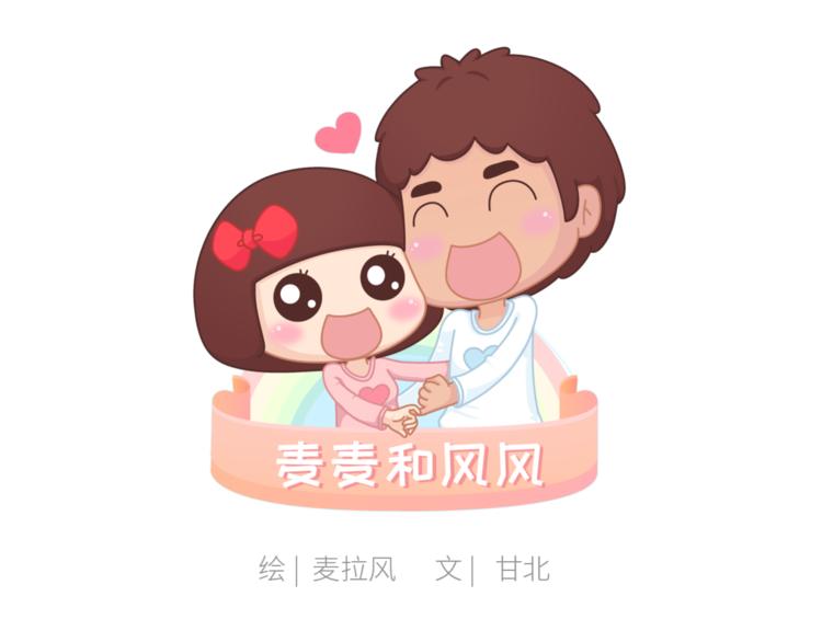 🍟麥拉風-婚後80 第442话 26岁，你远嫁的那天 第1页