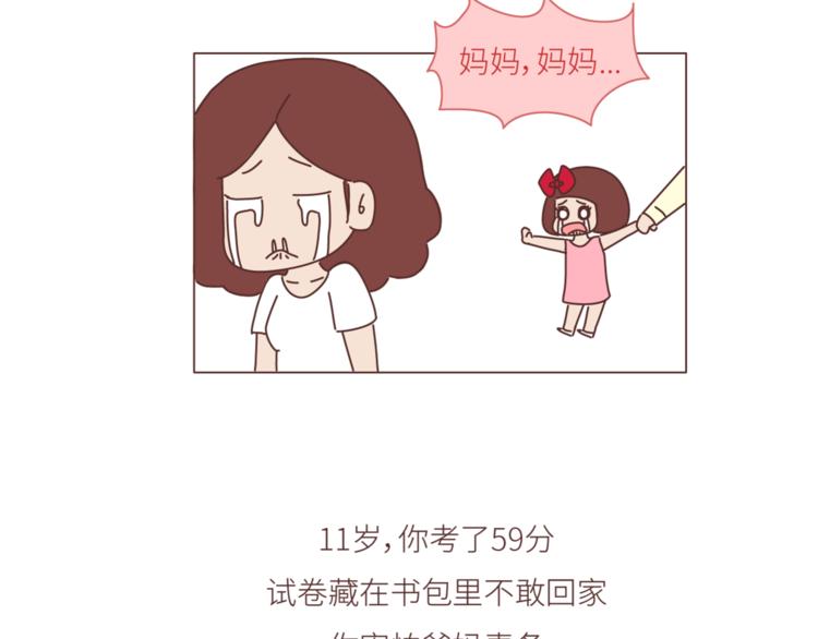 🍟麥拉風-婚後80 第442话 26岁，你远嫁的那天 第10页