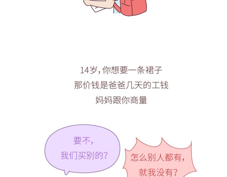 🍟麥拉風-婚後80 第442话 26岁，你远嫁的那天 第12页