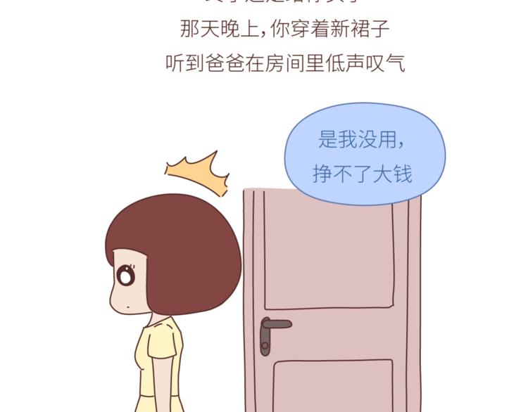 🍟麥拉風-婚後80 第442话 26岁，你远嫁的那天 第14页