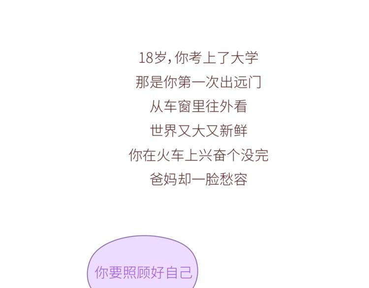 🍟麥拉風-婚後80 第442话 26岁，你远嫁的那天 第16页