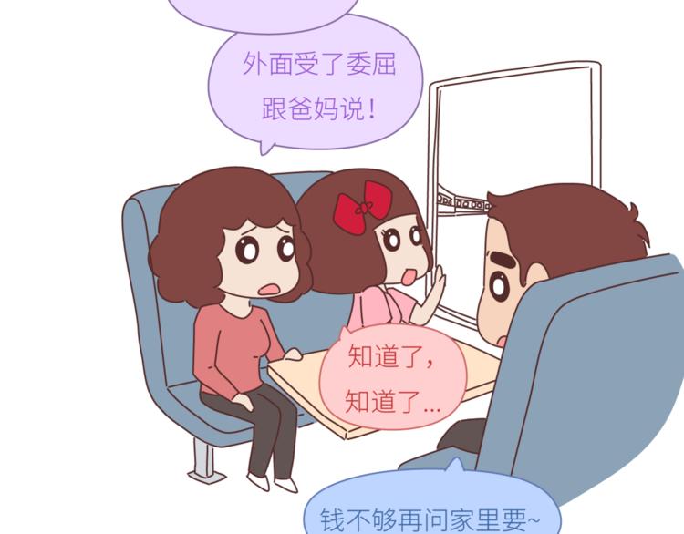 🍟麥拉風-婚後80 第442话 26岁，你远嫁的那天 第17页