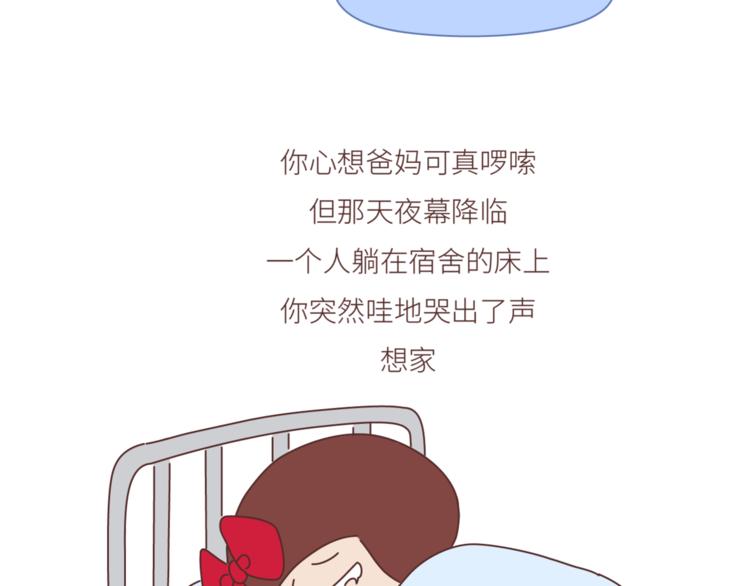 🍟麥拉風-婚後80 第442话 26岁，你远嫁的那天 第18页