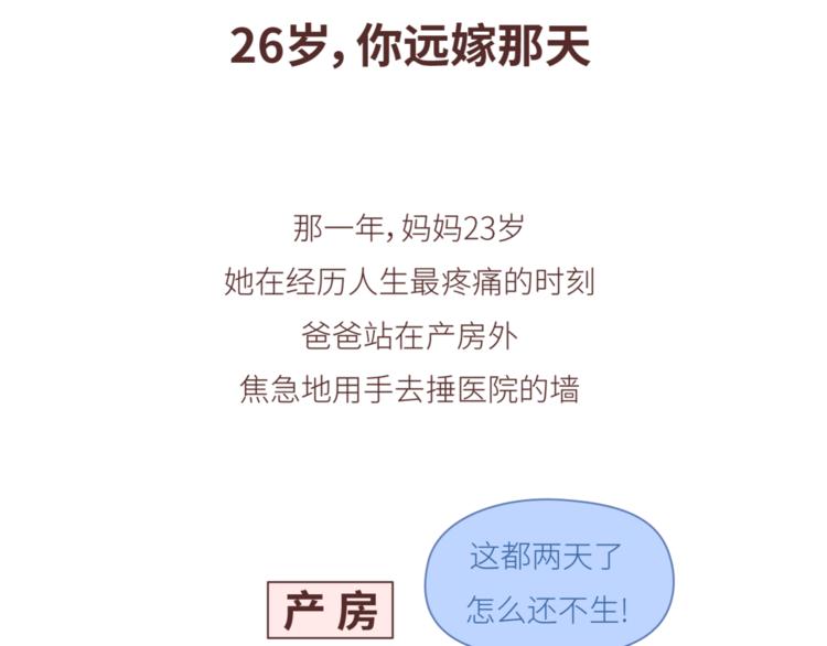 🍟麥拉風-婚後80 第442话 26岁，你远嫁的那天 第2页